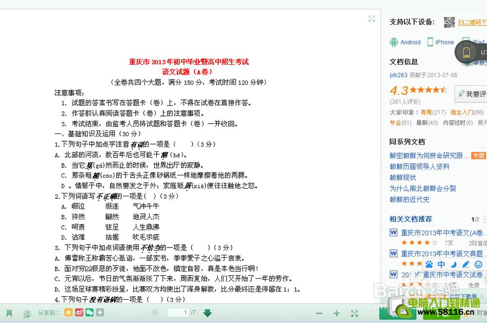 百度文库怎么下载到电脑