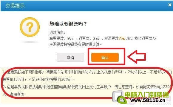 ѡ��ȷ����Ʊ