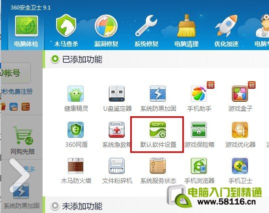 怎么把ie设置为默认浏览器