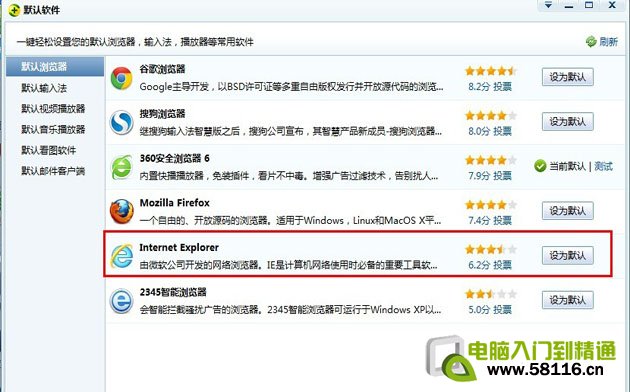 怎么把ie设置为默认浏览器