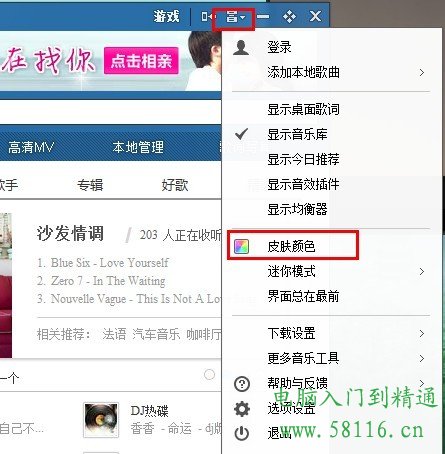 <span style='color:#bc3c16'>酷狗音乐皮肤怎么用</span>