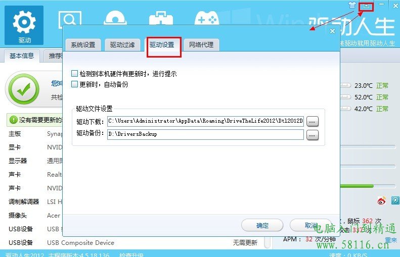驱动人生2012怎么用,驱动人生好用吗?