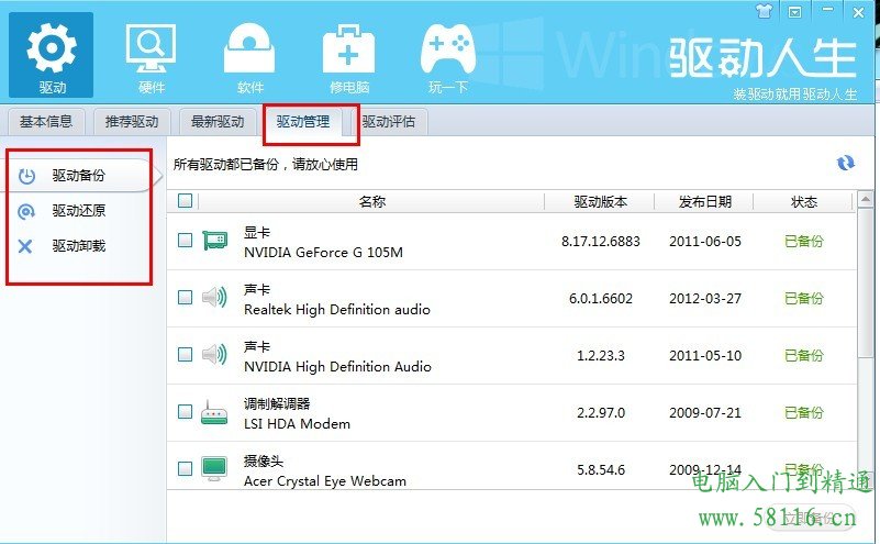 驱动人生好用吗?