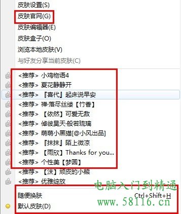 如何给<span style='color:#bc3c16'>搜狗拼音输入法换皮肤</span>