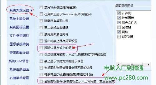 桌面图标显示不正常