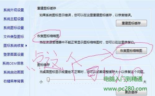 桌面图标显示不正常