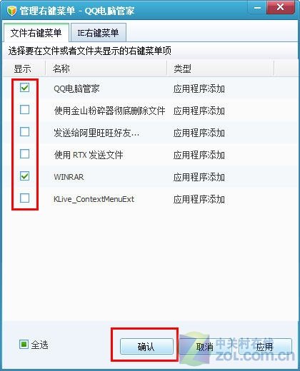 巧用QQ电脑管家<span style='color:#bc3c16'>去掉右键菜单中的多余项</span>