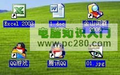 电脑桌面图标有阴影