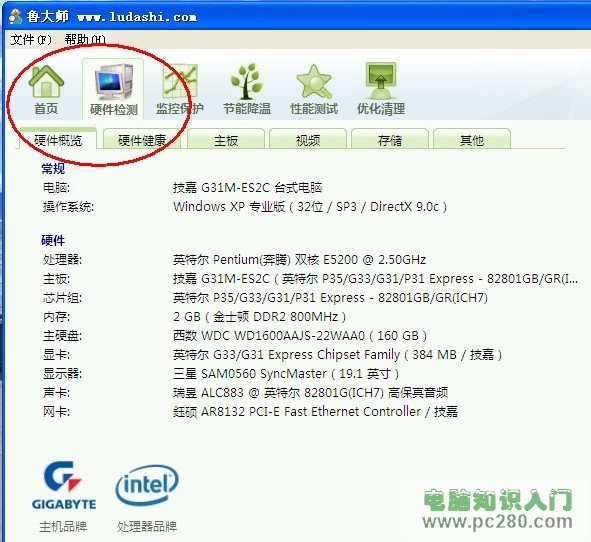 怎么查看自己的电脑配置