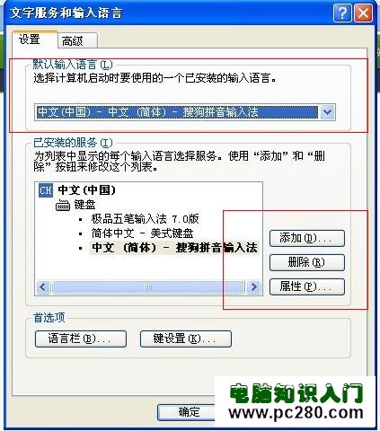 默认输入法设置
