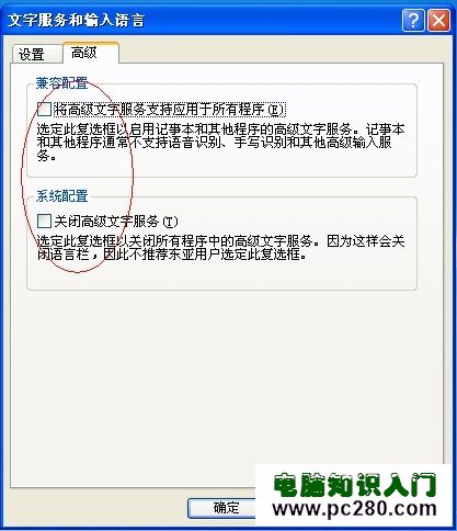 设置默认输入法