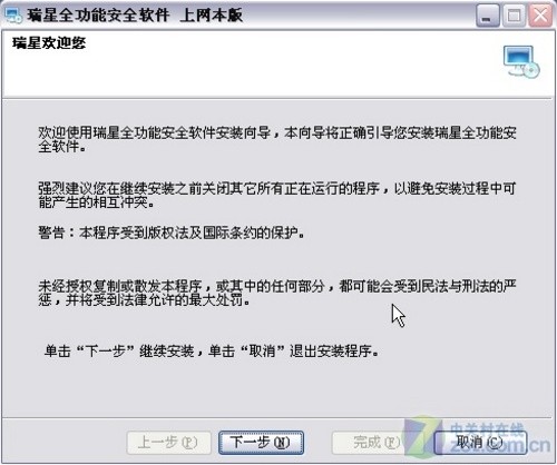 低配机也可畅跑瑞星2010上网本版评测