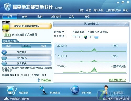 低配机也可畅跑瑞星2010上网本版评测