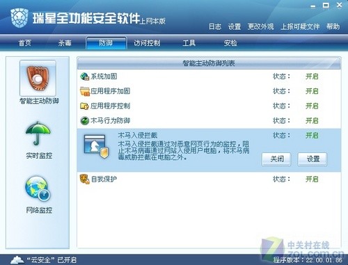 低配机也可畅跑瑞星2010上网本版评测