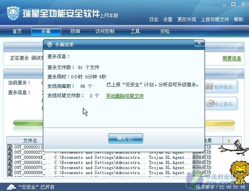 低配机也可畅跑瑞星2010上网本版评测