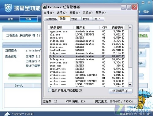 低配机也可畅跑瑞星2010上网本版评测