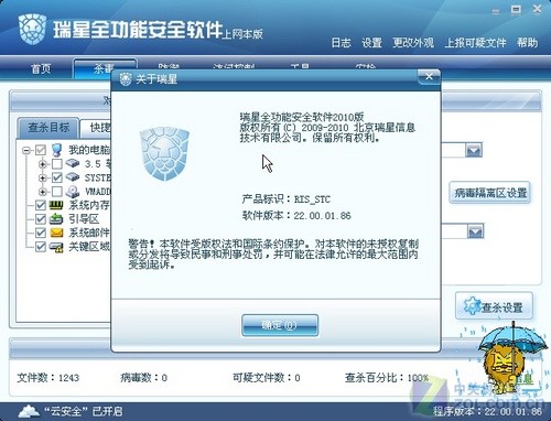 低配机也可畅跑瑞星2010上网本版评测