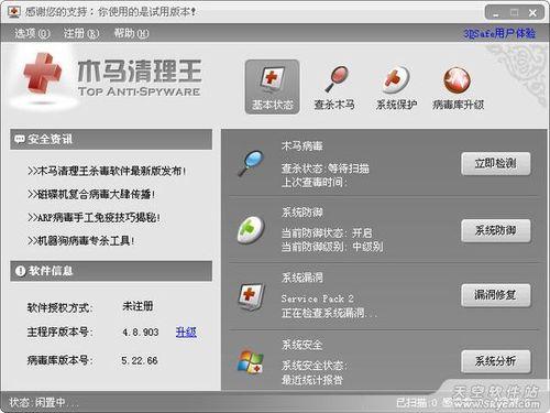 木马清理王:远离木马的强力保障