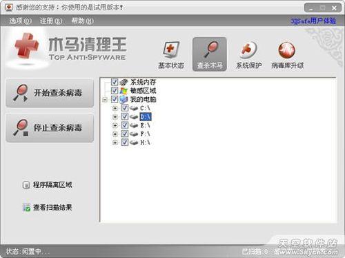 木马清理王:远离木马的强力保障