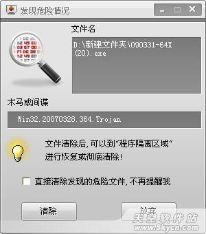 木马清理王:远离木马的强力保障