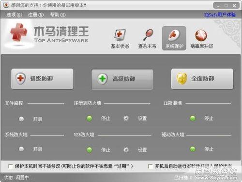 木马清理王:远离木马的强力保障