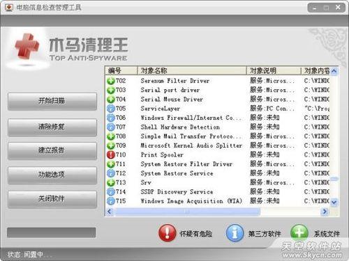 木马清理王:远离木马的强力保障