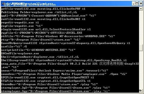 Ftype的用法和技巧
