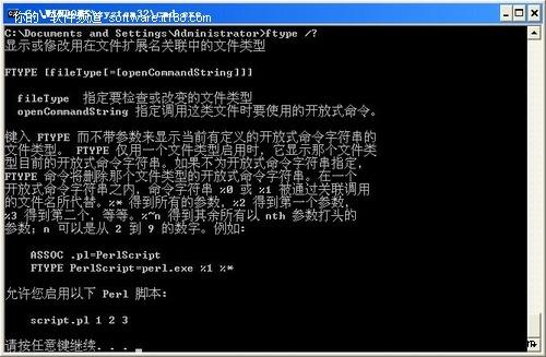 Ftype的用法和技巧