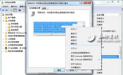 堵住安全漏洞让Windoows7百毒不侵