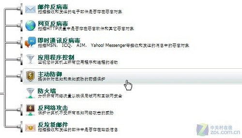 主动防御潜在威胁卡巴安全用电脑05期