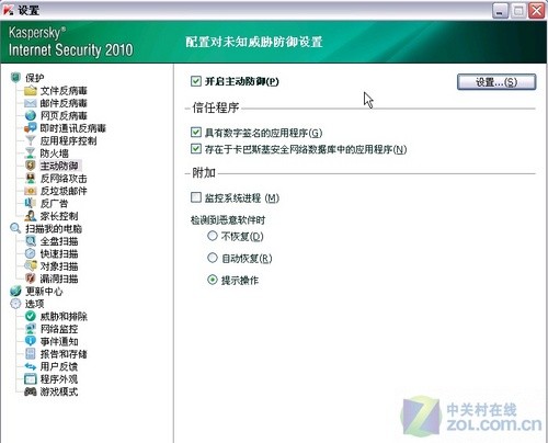 主动防御潜在威胁卡巴安全用电脑05期