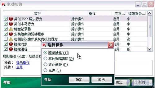 主动防御潜在威胁卡巴安全用电脑05期