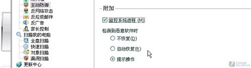 主动防御潜在威胁卡巴安全用电脑05期