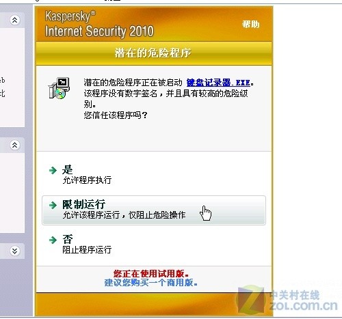主动防御潜在威胁卡巴安全用电脑05期