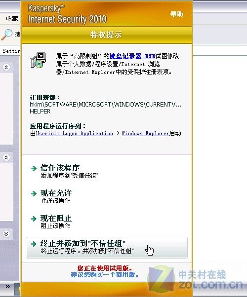 主动防御潜在威胁卡巴安全用电脑05期