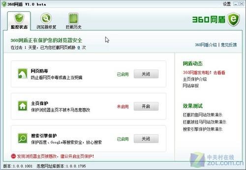 360网盾1.0发布拦截挂马站识别钓鱼网