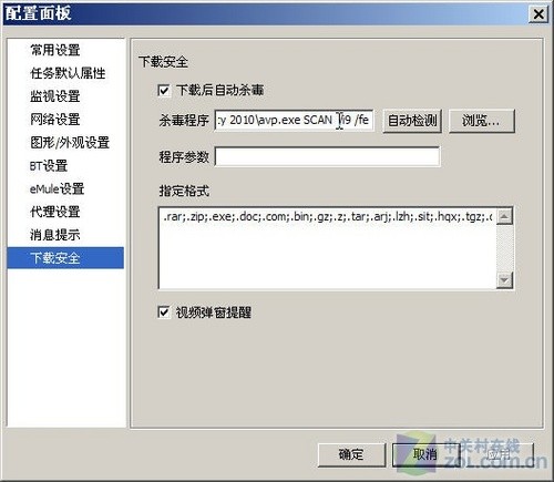 巧用卡巴斯基为迅雷安全下载保驾护航
