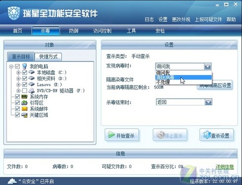 盘点瑞星六大利刃力斩威胁捍卫PC安全