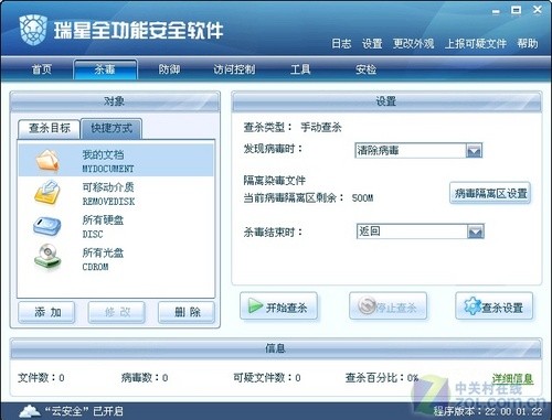盘点瑞星六大利刃力斩威胁捍卫PC安全