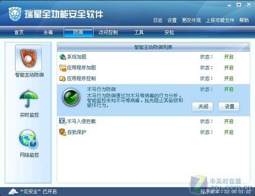 盘点瑞星六大利刃力斩威胁捍卫PC安全