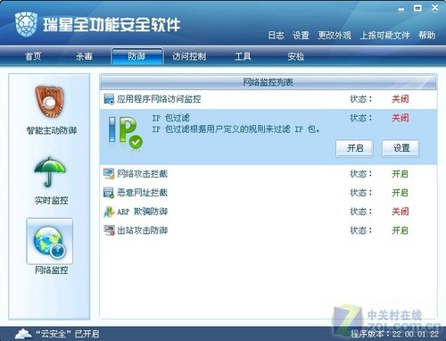 盘点瑞星六大利刃力斩威胁捍卫PC安全