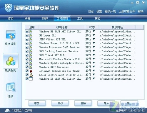 盘点瑞星六大利刃力斩威胁捍卫PC安全