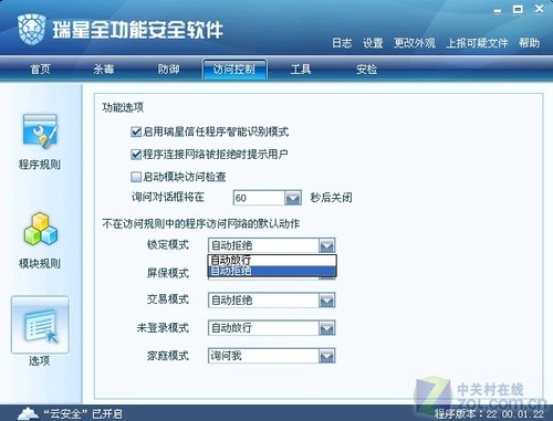 盘点瑞星六大利刃力斩威胁捍卫PC安全