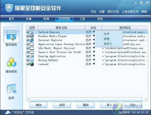 盘点瑞星六大利刃力斩威胁捍卫PC安全
