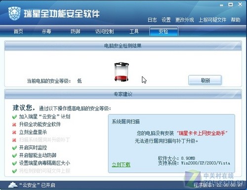 盘点瑞星六大利刃力斩威胁捍卫PC安全