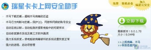 盘点瑞星六大利刃力斩威胁捍卫PC安全
