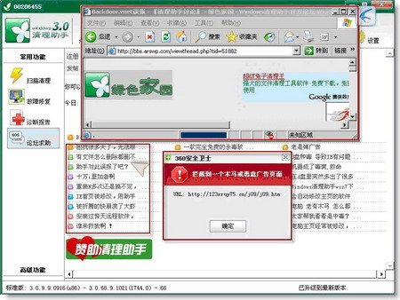 <span style='color:#bc3c16'>Windows清理助手官网被挂马 波及百万级用户</span>